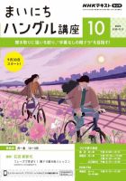NHKラジオ まいにちハングル講座 2024年10月号 表紙