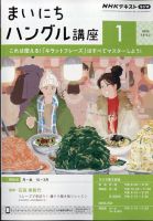 NHKラジオ まいにちハングル講座のバックナンバー | 雑誌/電子