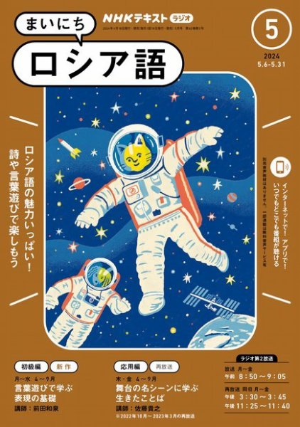 NHKラジオ まいにちロシア語 2024年5月号 (発売日2024年04月18日) 表紙