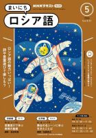 NHKラジオ まいにちロシア語 2024年5月号 表紙