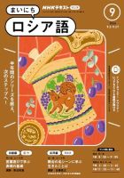 NHKラジオ まいにちロシア語 2024年9月号 表紙