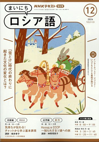 NHKラジオ まいにちロシア語 2024年12月号 (発売日2024年11月18日) | 雑誌/電子書籍/定期購読の予約はFujisan