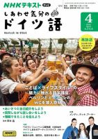 ＮＨＫテレビ しあわせ気分のドイツ語 2024年4月号 表紙