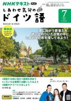 ＮＨＫテレビ しあわせ気分のドイツ語 2024年7月号 表紙