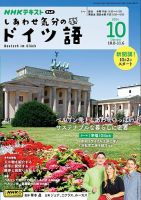 ＮＨＫテレビ しあわせ気分のドイツ語 2024年10月号 表紙