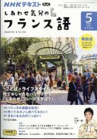 ＮＨＫテレビ しあわせ気分のフランス語 表紙