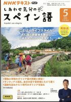 ＮＨＫテレビ しあわせ気分のスペイン語 表紙