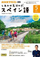 ＮＨＫテレビ しあわせ気分のスペイン語 2024年5月号 表紙