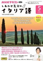 ＮＨＫテレビ しあわせ気分のイタリア語 2024年5月号 表紙
