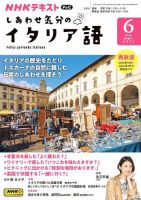 ＮＨＫテレビ しあわせ気分のイタリア語 2024年6月号 表紙