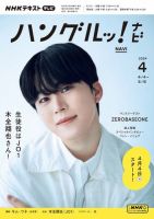NHKテレビ ハングルッ！ナビ 2024年4月号 表紙