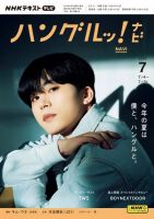 NHKテレビ ハングルッ！ナビ 2024年7月号 表紙