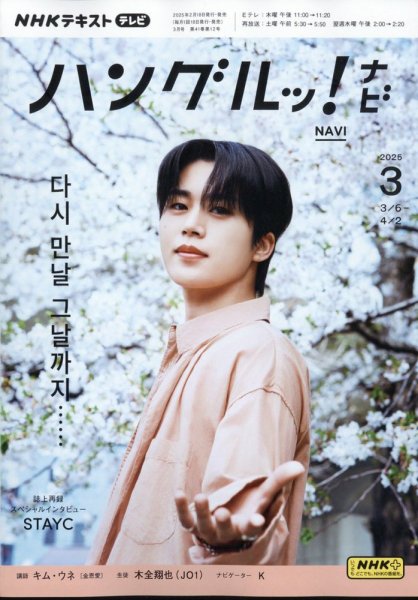 ハングルナビッ！ 2024.4月号～2025.3月号 12冊 ハングルナビッ！ 2024.4月号～2025.3月号 12冊 - メルカリ
