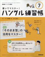 NHKハングル講座 書いてマスター！ハングル練習帳｜定期購読で送料無料