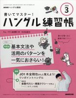 NHKハングル講座　書いてマスター！ハングル練習帳 2025年3月号 (発売日2025年02月18日) 表紙