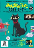 NHK みんなのうた 2024年6月・7月 表紙