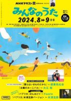 NHK みんなのうた 2024年8月・9月 表紙