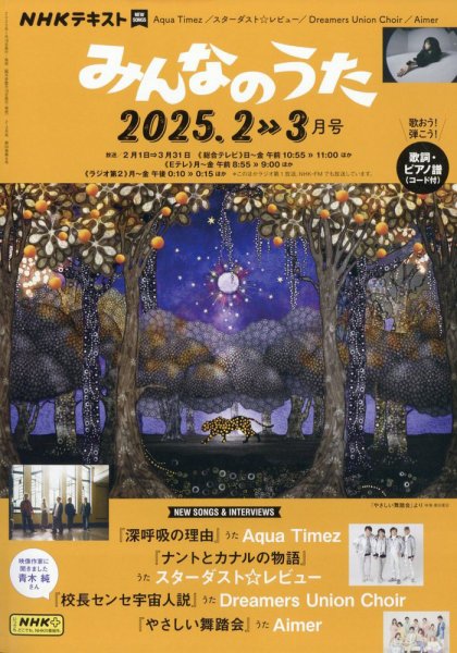 NHK みんなのうた 2025年2月・3月 (発売日2025年01月18日) 表紙