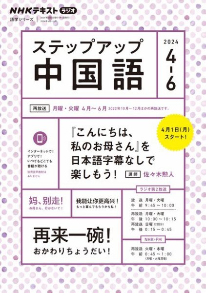 NHKラジオ　ステップアップ中国語 2024年4月号 (発売日2024年03月18日) 表紙