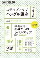 NHKラジオ ステップアップハングル講座 2024年4月～6月 (発売日2024年03月18日) 表紙
