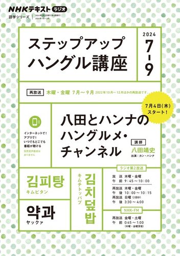 NHKハングル講座 NHKハングル講座 書いてマスター！ハングル練習帳 2025年4月号 (発売日