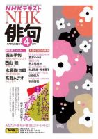 NHK 俳句 2024年4月号 表紙