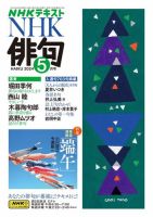 NHK 俳句 2024年5月号 表紙