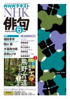 NHK 俳句 2024年6月号 表紙