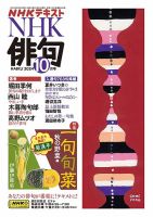 NHK 俳句 2024年10月号 表紙