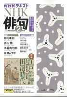 NHK 俳句｜定期購読で送料無料 - 雑誌のFujisan