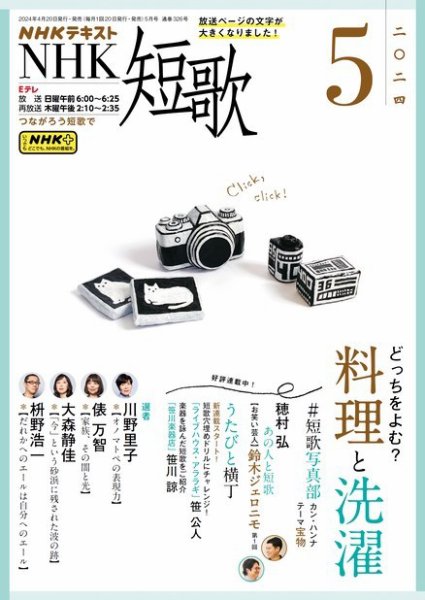 NHK 短歌 2024年5月号 (発売日2024年04月19日) 表紙
