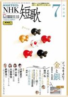 NHK 短歌 2024年7月号 表紙