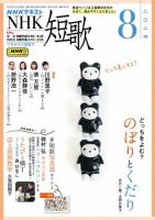 NHK 短歌 2024年8月号 表紙