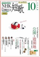 NHK 短歌 2024年10月号 表紙