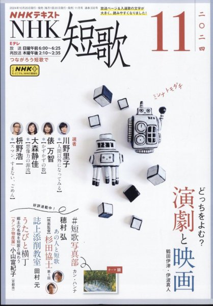 NHK 短歌 2024年11月号 (発売日2024年10月19日) 表紙