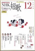 NHK 短歌 2024年12月号 表紙