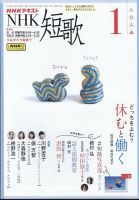 NHK 短歌 2025年1月号 表紙