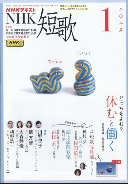 NHK 短歌 2025年1月号 (発売日2024年12月20日) 表紙