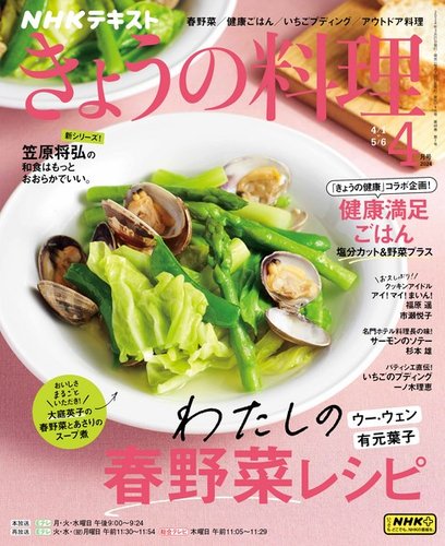 NHK きょうの料理 2024年4月号 (発売日2024年03月21日) | 雑誌/電子 