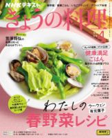 NHK きょうの料理 2024年4月号 表紙