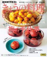 NHK きょうの料理 2024年6月号 表紙