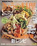 NHK きょうの料理 2025年2月号の表紙