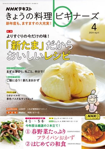 NHK きょうの料理ビギナーズ 2024年4月号 (発売日2024年03月21日