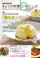 NHK きょうの料理ビギナーズ 2024年4月号 表紙