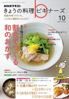 NHK きょうの料理ビギナーズ 2024年10月号 表紙