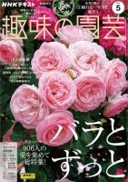 NHK 趣味の園芸 2024年5月号 表紙