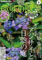 NHK 趣味の園芸 2024年6月号 表紙