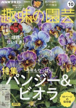 趣味 の 園芸 雑誌