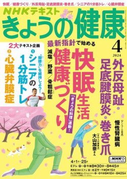 NHK きょうの健康｜特典つき定期購読 - 雑誌のFujisan