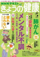 NHK きょうの健康 2024年5月号 表紙